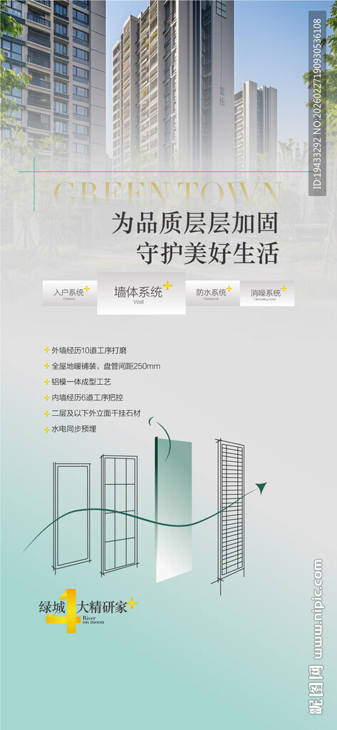 为品质层层加固守护美好生活海报