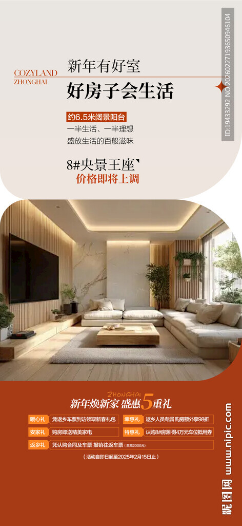 新年有好室好房子会生活央景王座