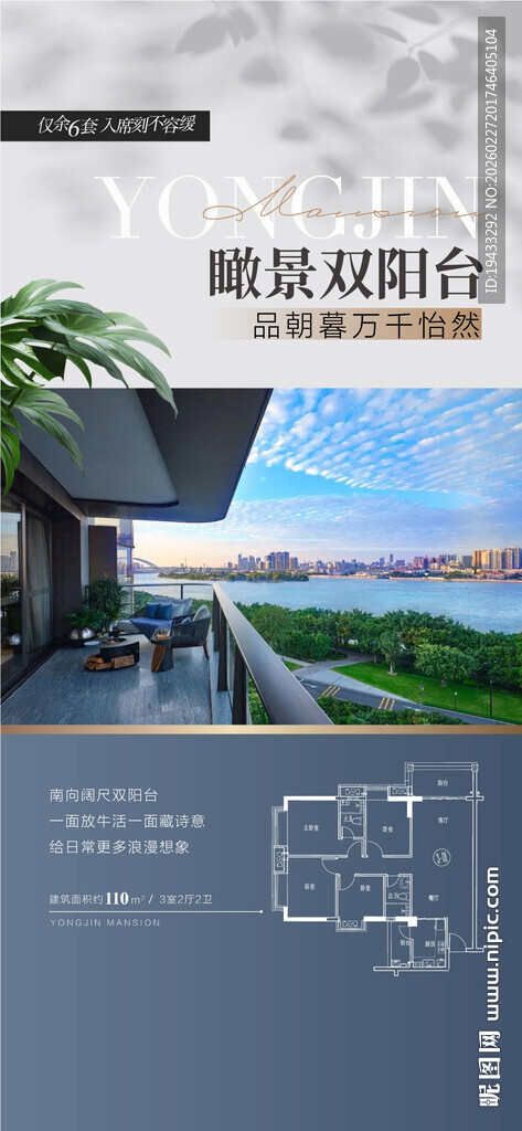 瞰景双阳台品朝暮万千怡然海报