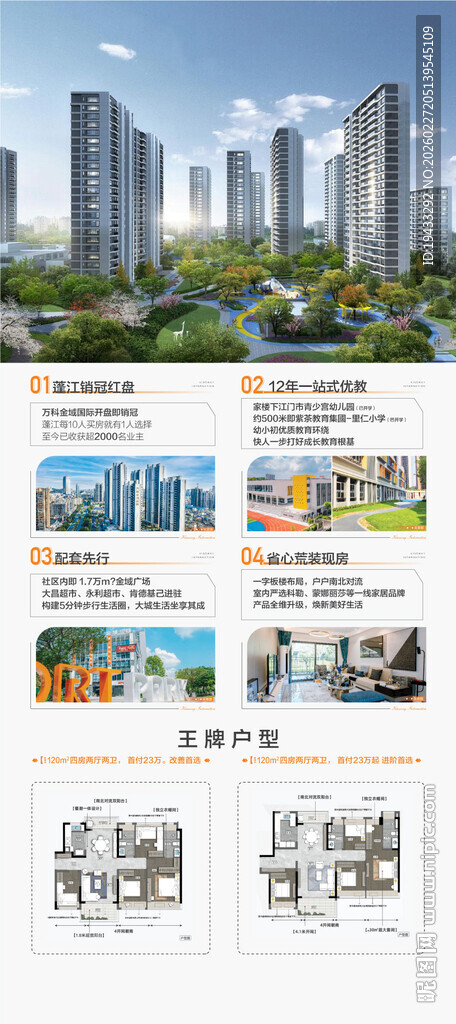 一线湖景学府大盘周边配套卖点