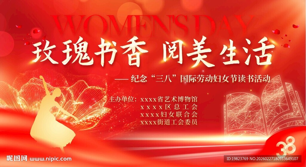 红色大气妇女节阅读活动展板