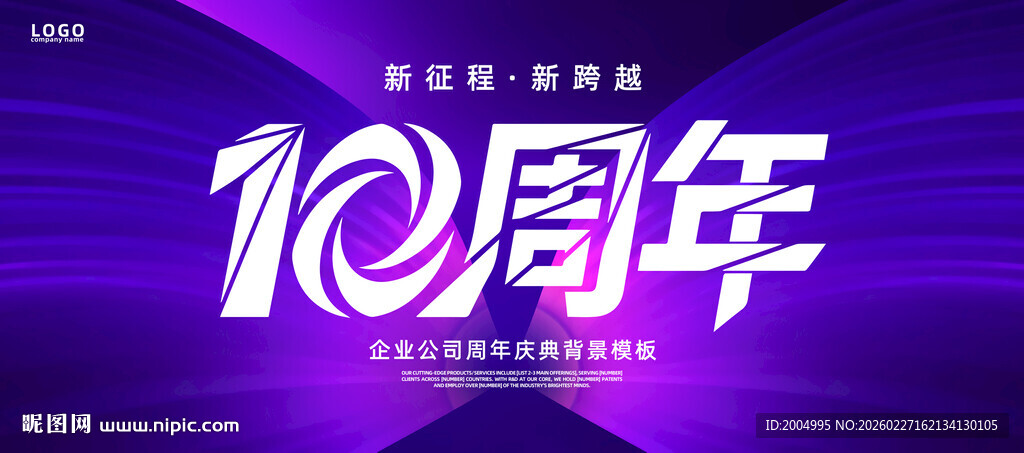 10周年庆典主题视觉设计