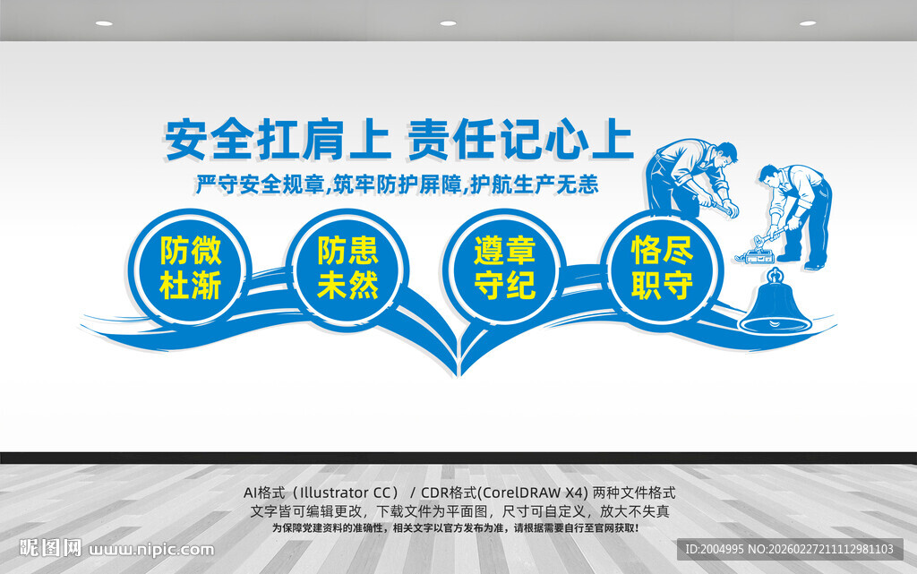 安全生产文化墙设计