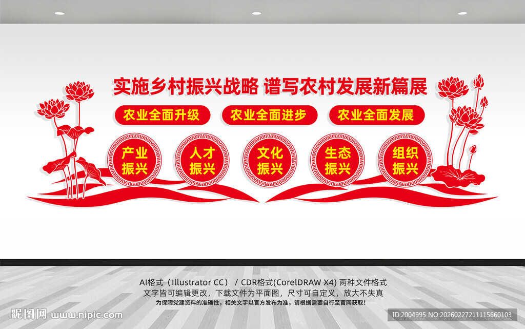 乡村振兴文化墙