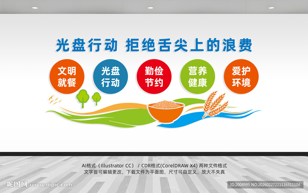 学校食堂文化墙