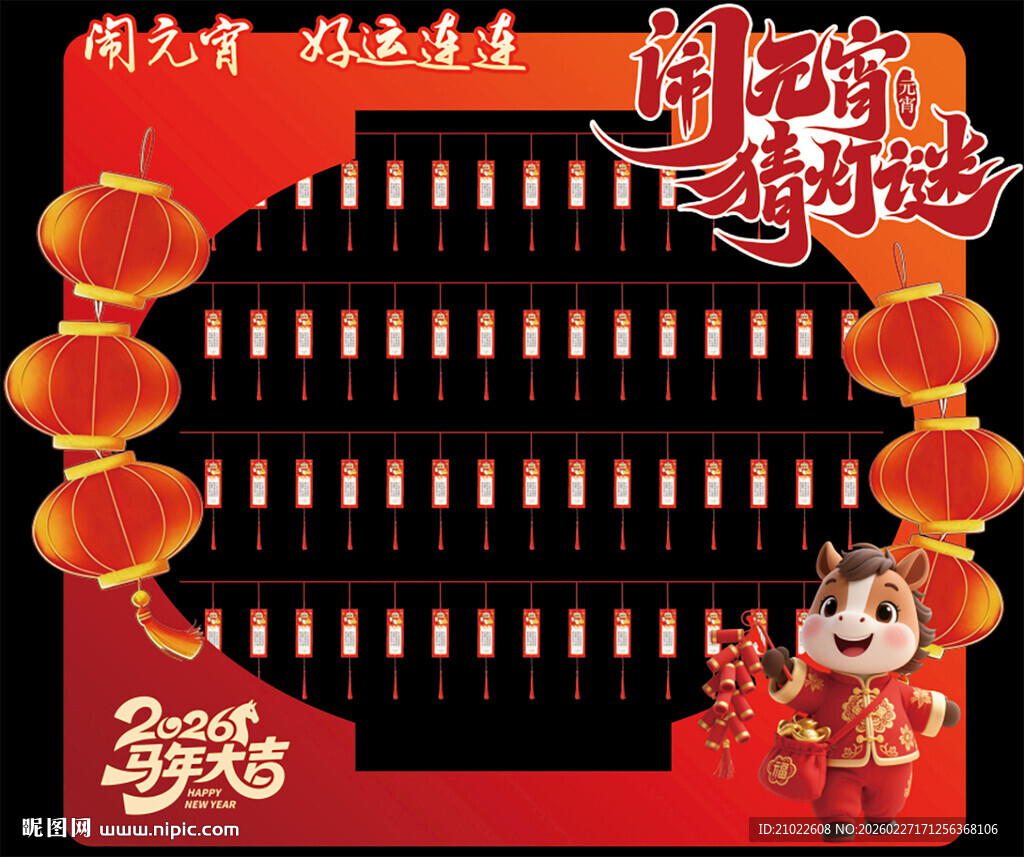 喜庆春节祈福牌装饰画面猜灯谜元