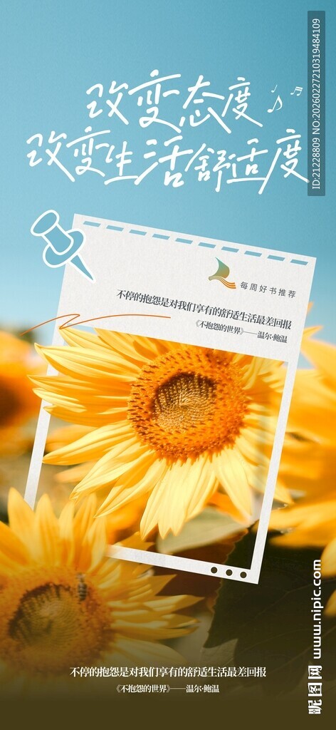向日葵 清新 诗句 画面 书店