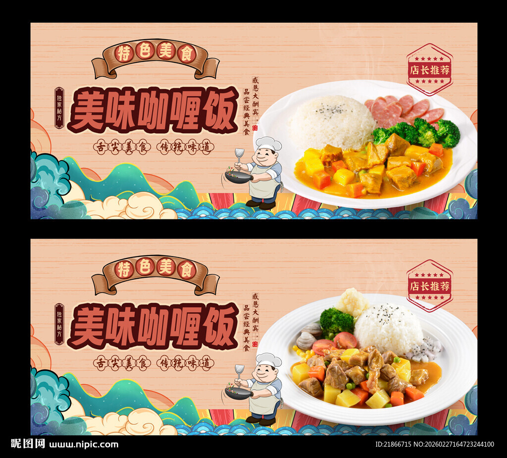 咖喱饭