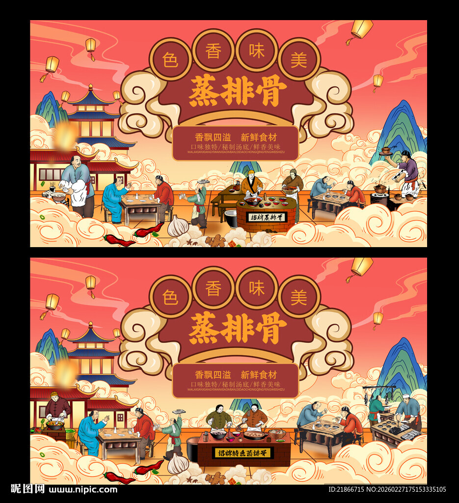 蒸排骨