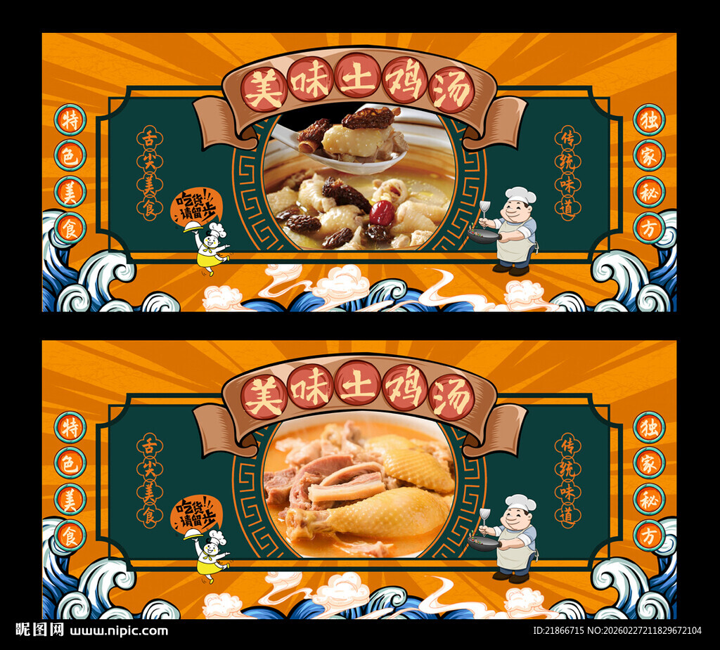 土鸡汤