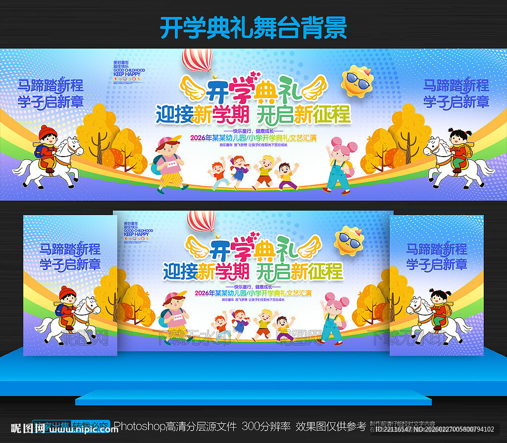 幼儿园开学典礼