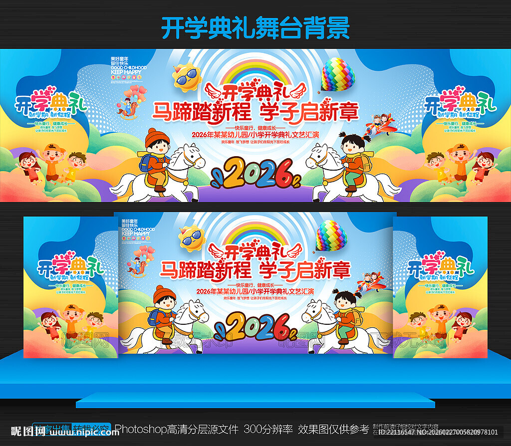 幼儿园开学典礼