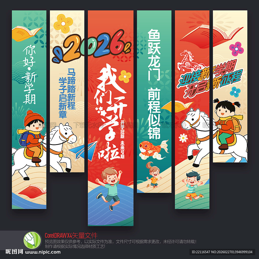 马年开学吊旗挂布