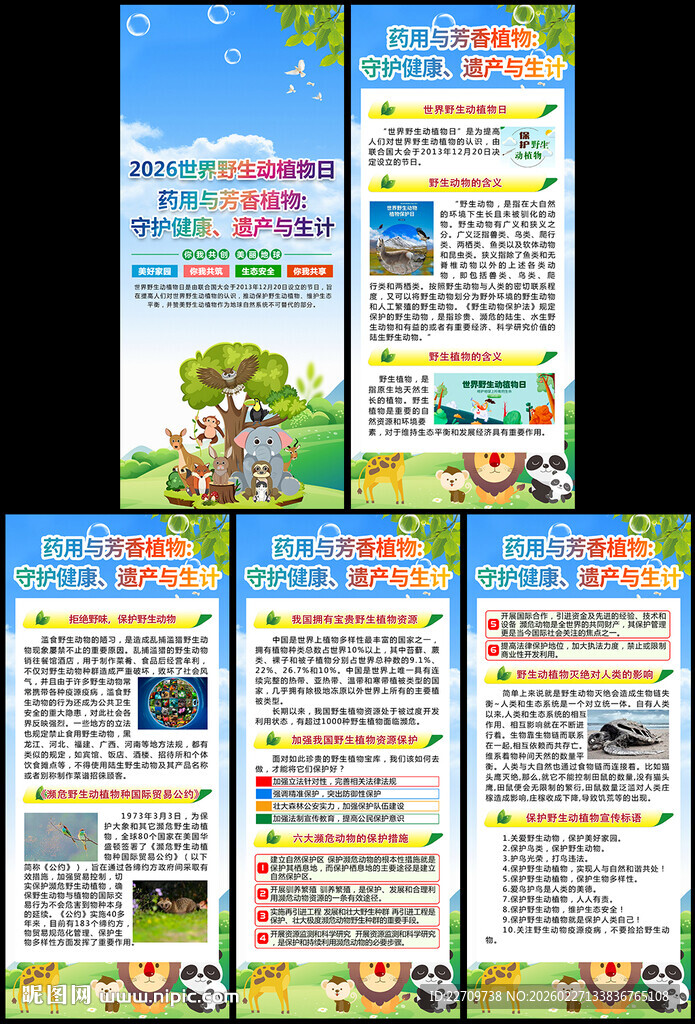 世界野生动植物日