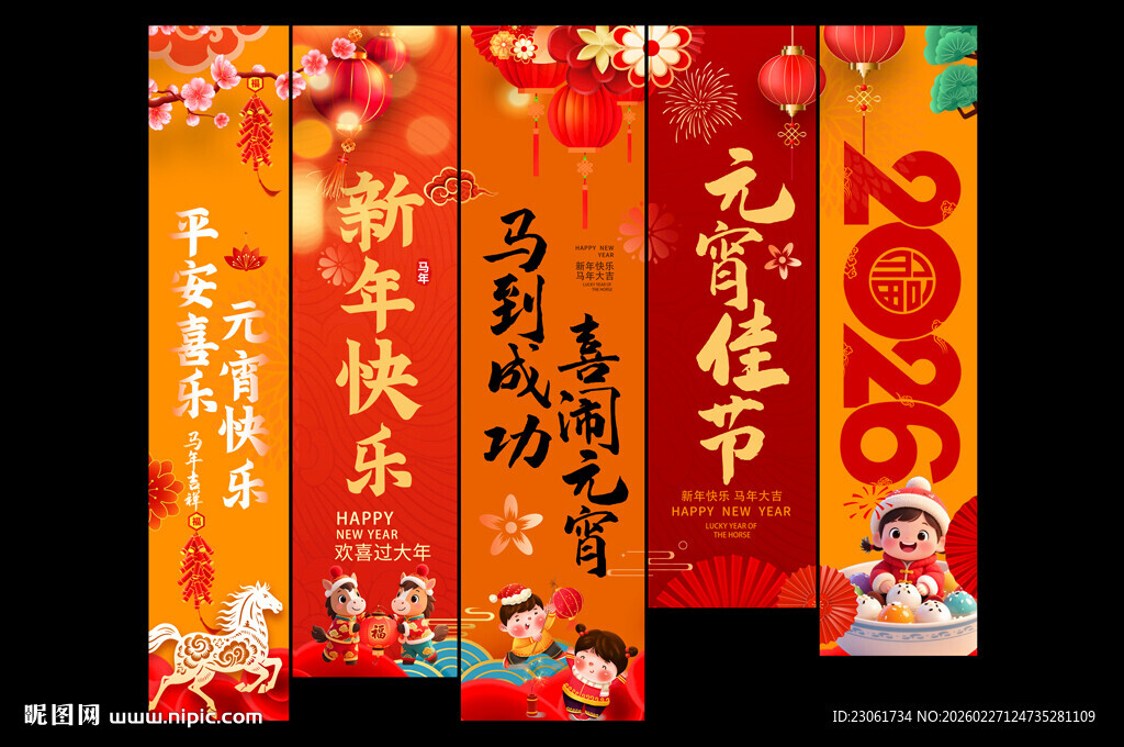 2026马年元宵挂画