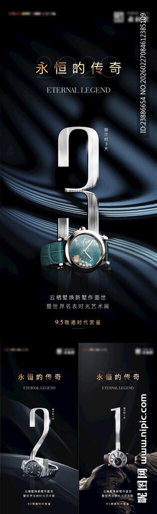 奢侈品倒计时系列海报