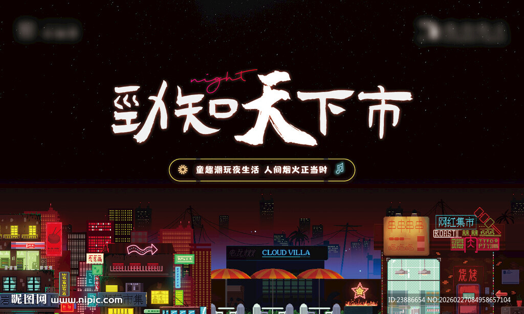 网红集市主画面