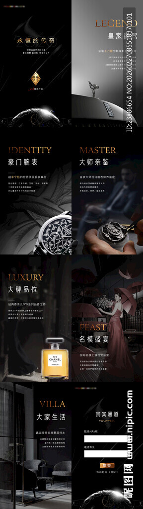 名表奢侈品活动h5专题设计