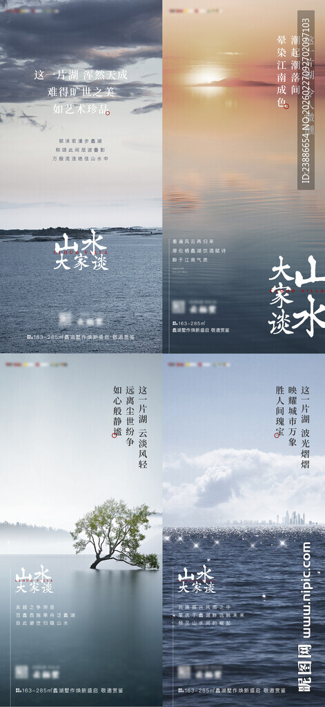 山湖系列悬疑海报