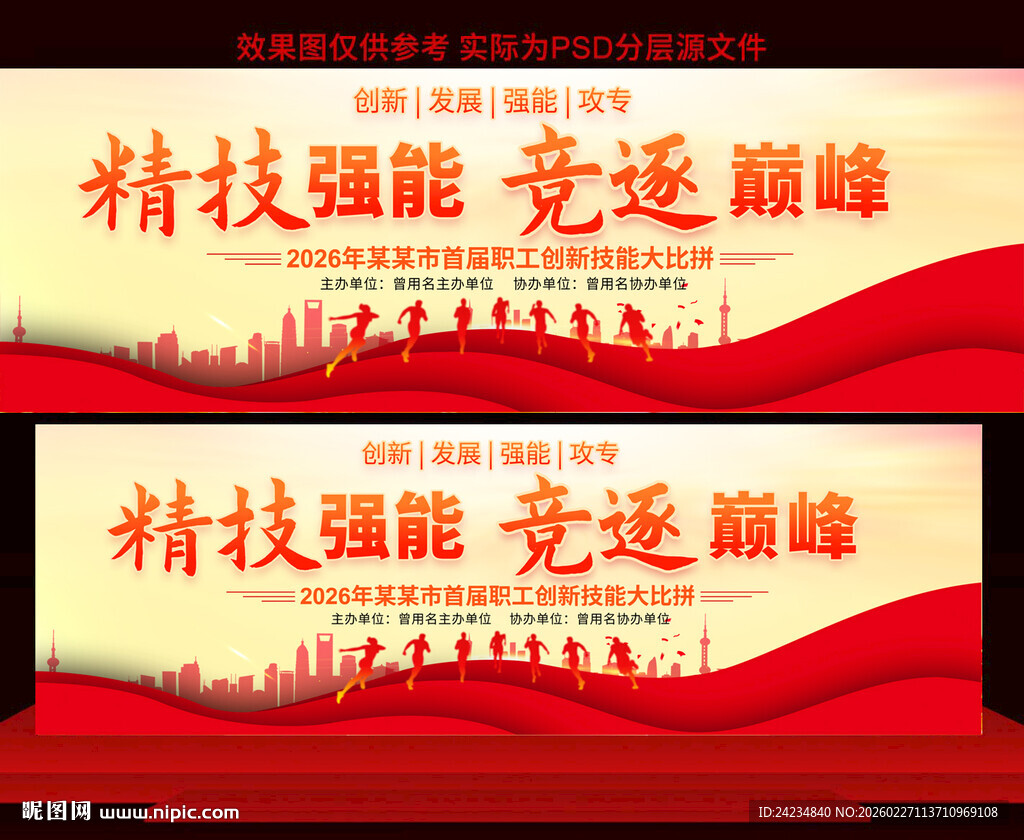 职业技能比赛