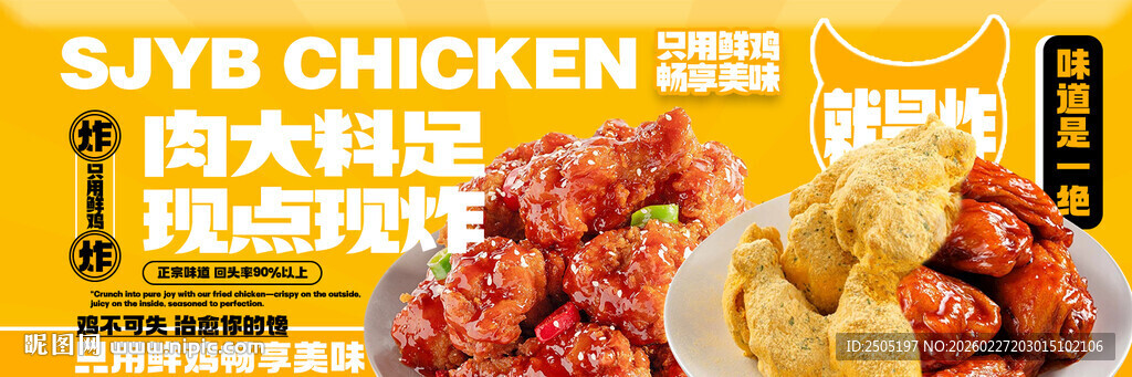 韩式炸鸡海报