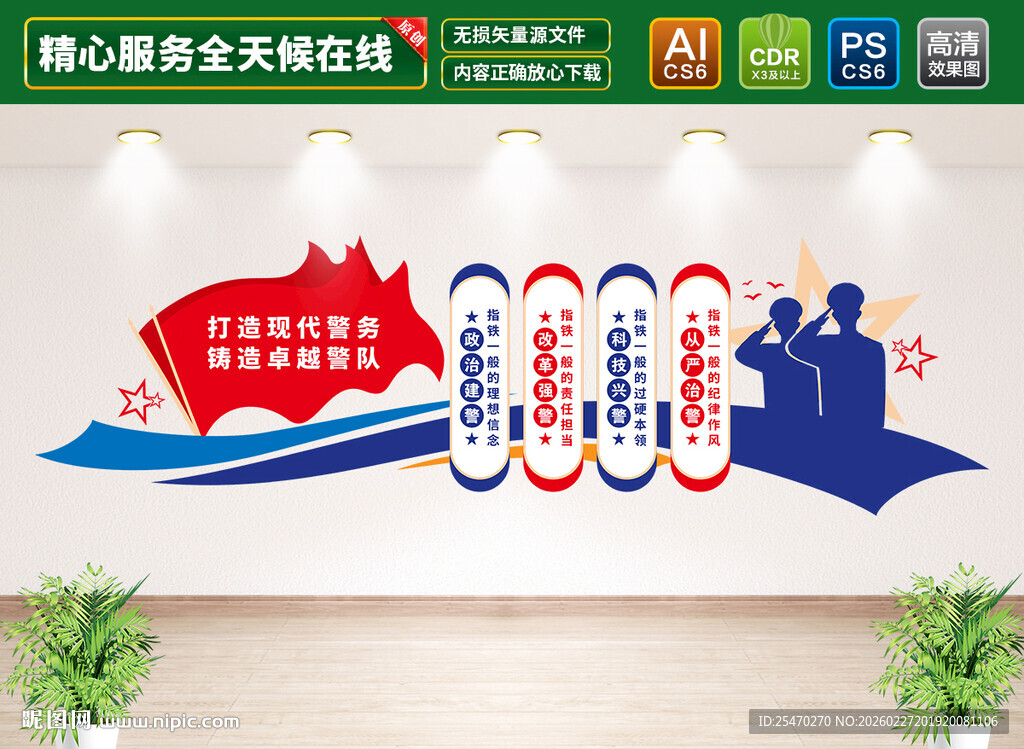 四个铁一般文化墙