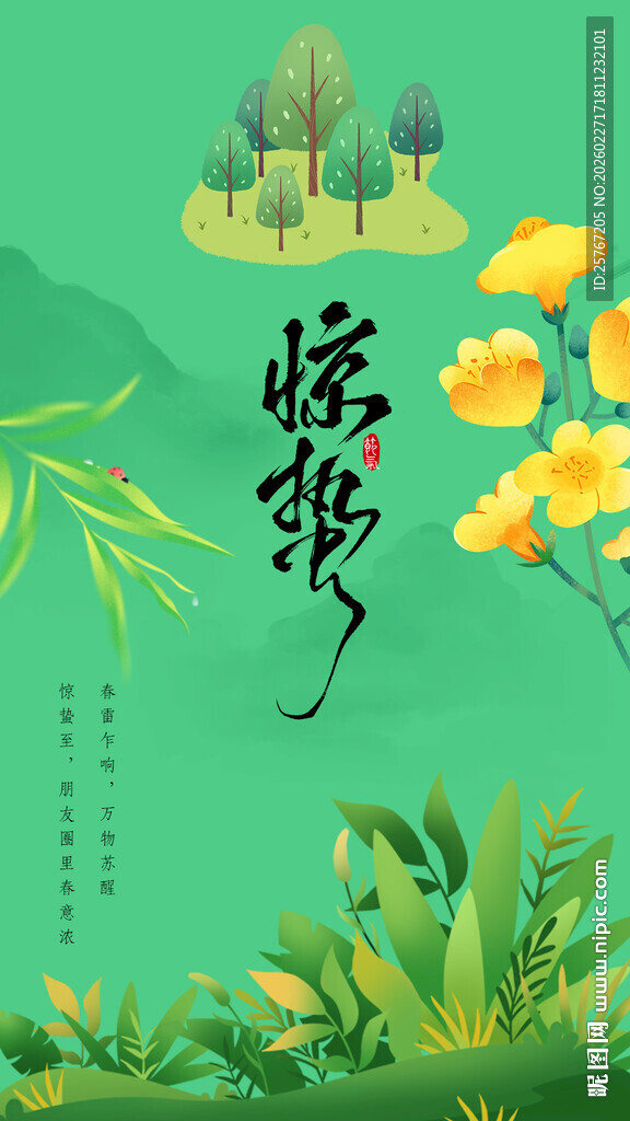 春日惊蛰绿意盎然之景