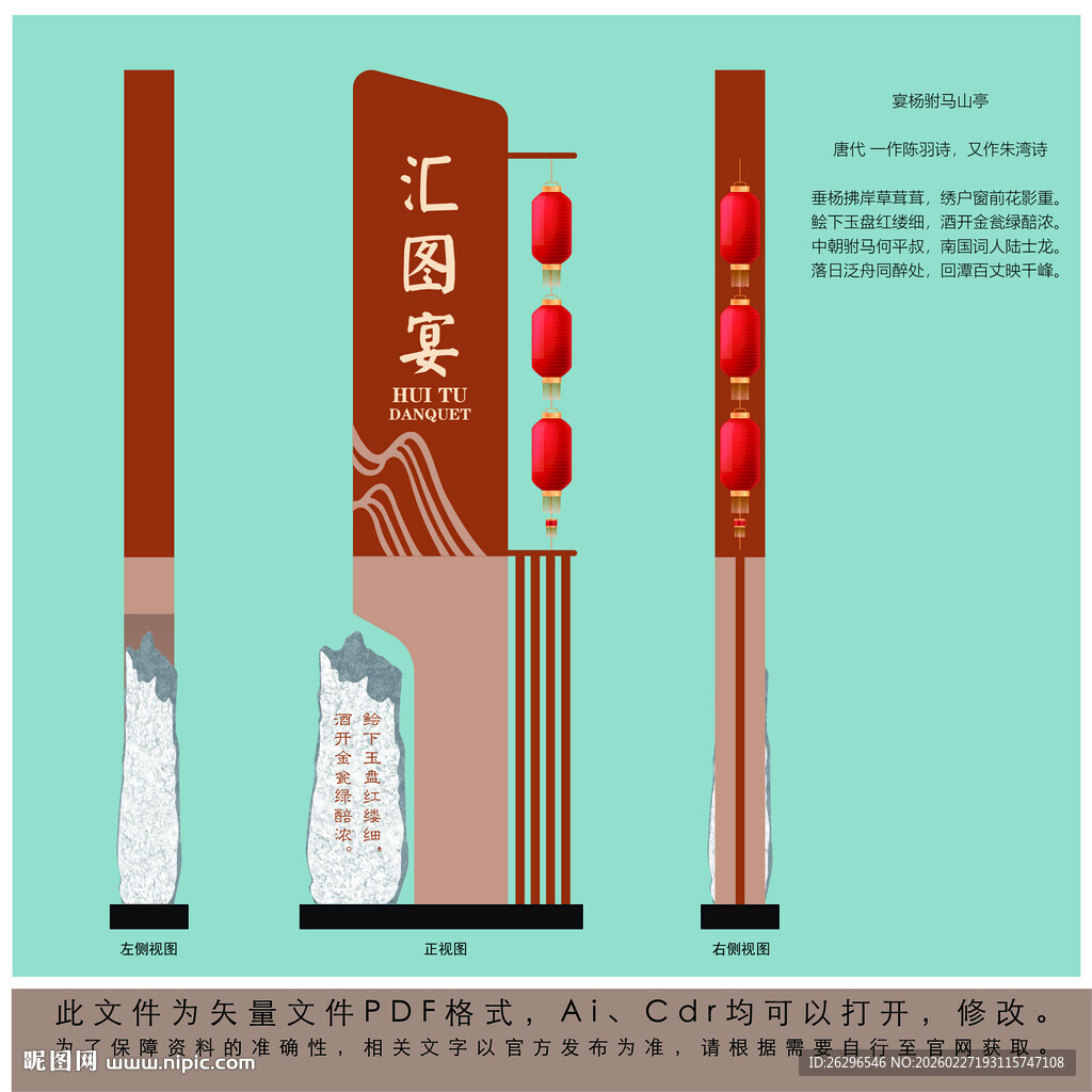 中式花园导视牌设计方案