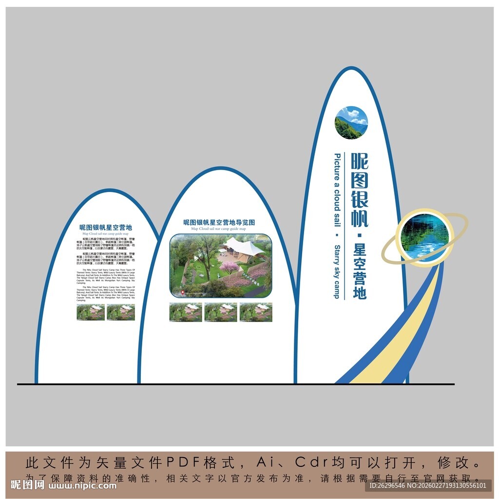 企业宣传弧形展板设计