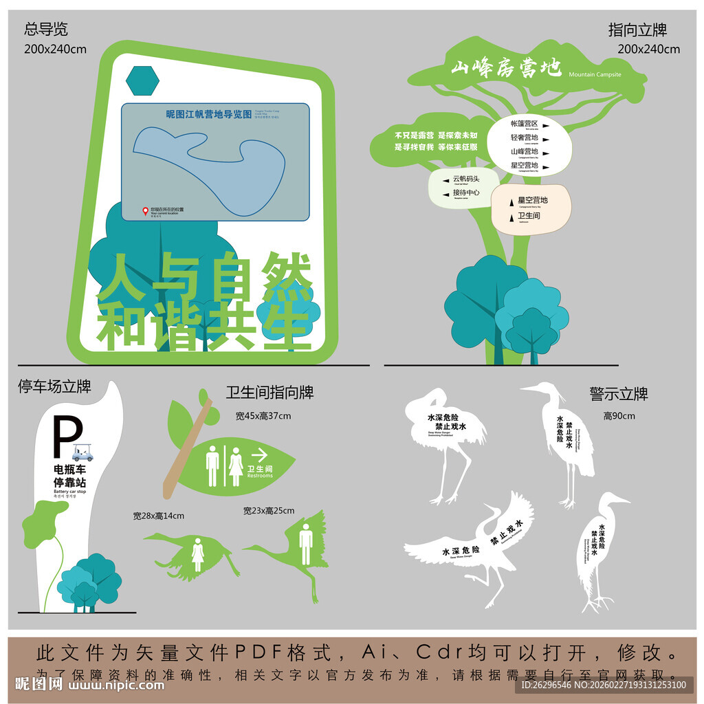 绿色环保主题宣传海报设计