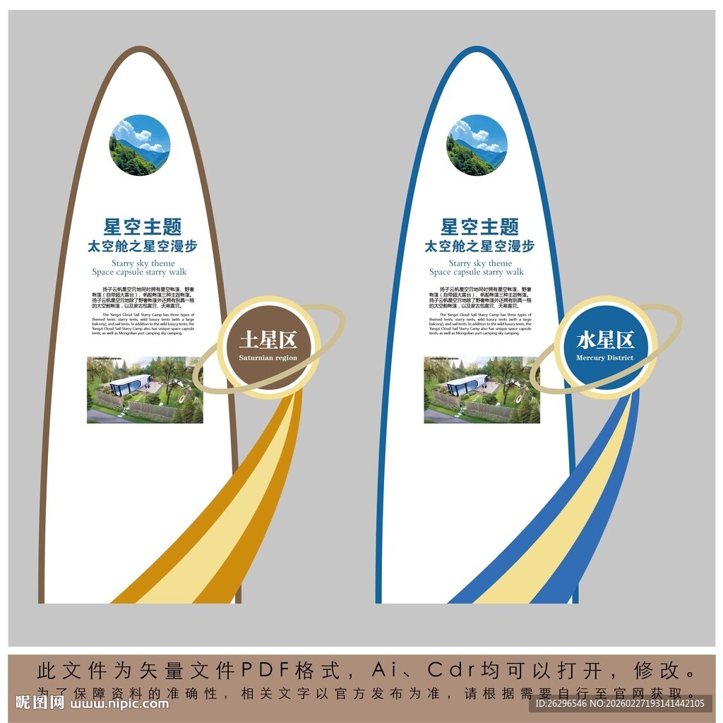 企业宣传立牌设计示例