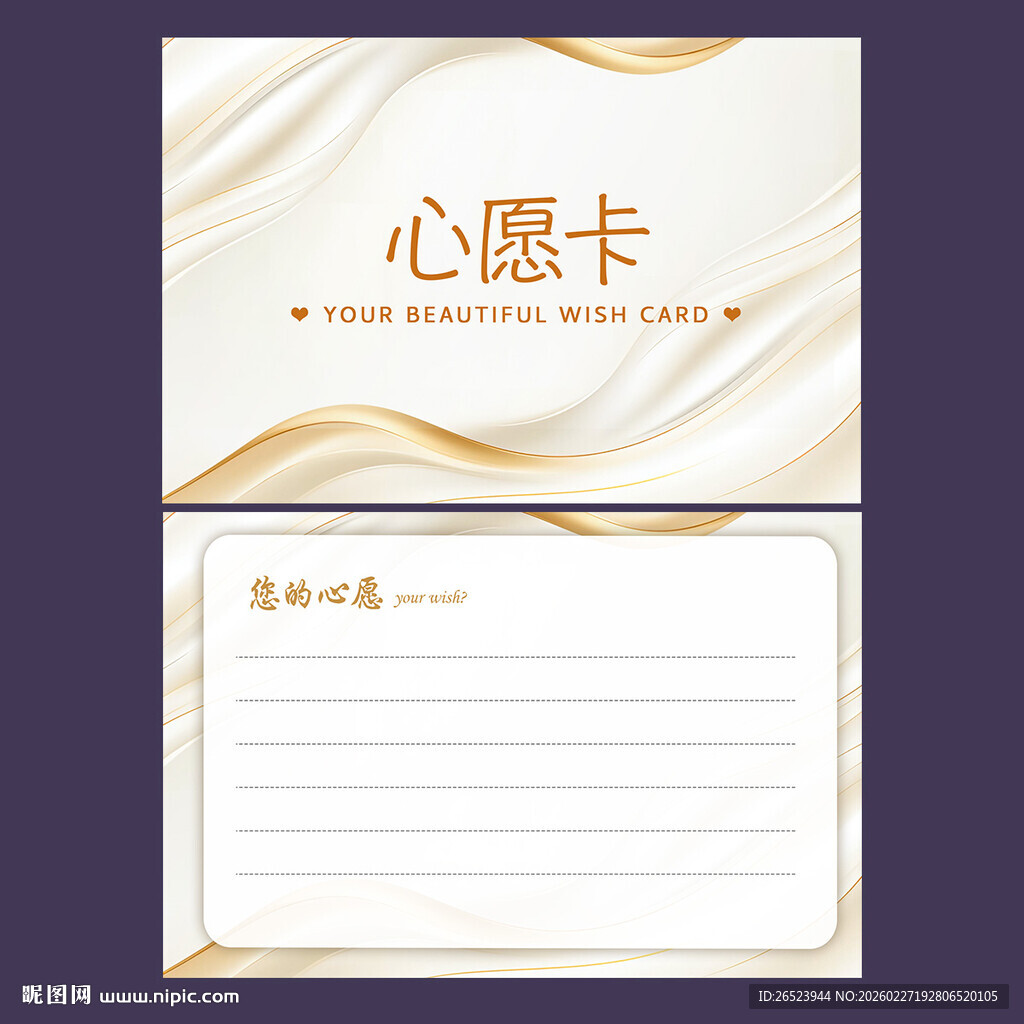 心愿卡