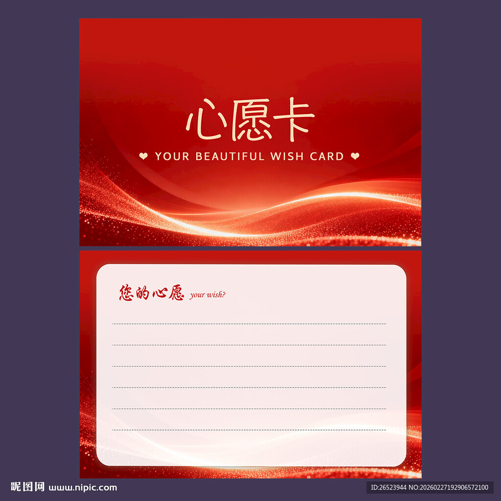 心愿卡