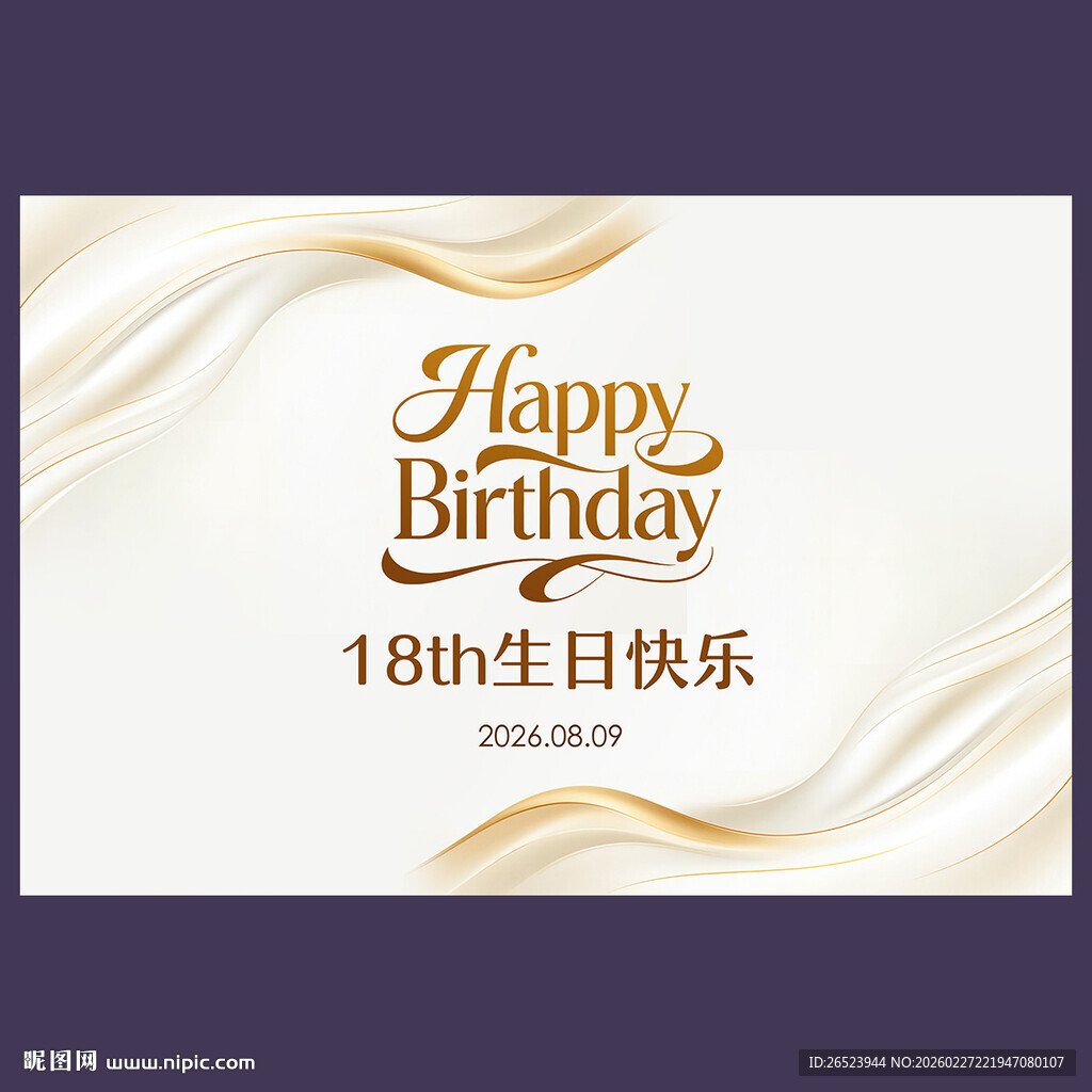 金色18岁生日背景
