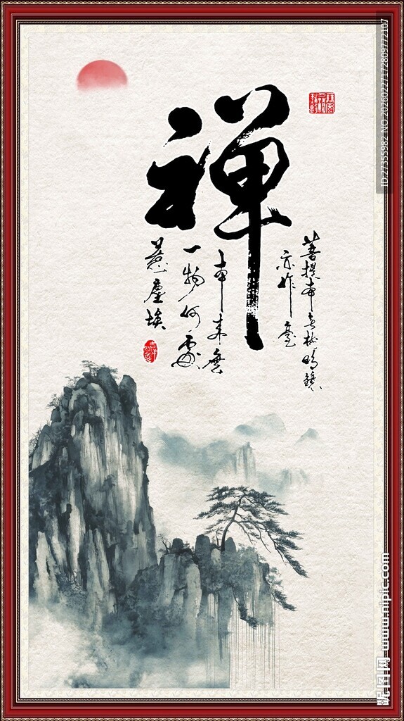 禅 书法 字画