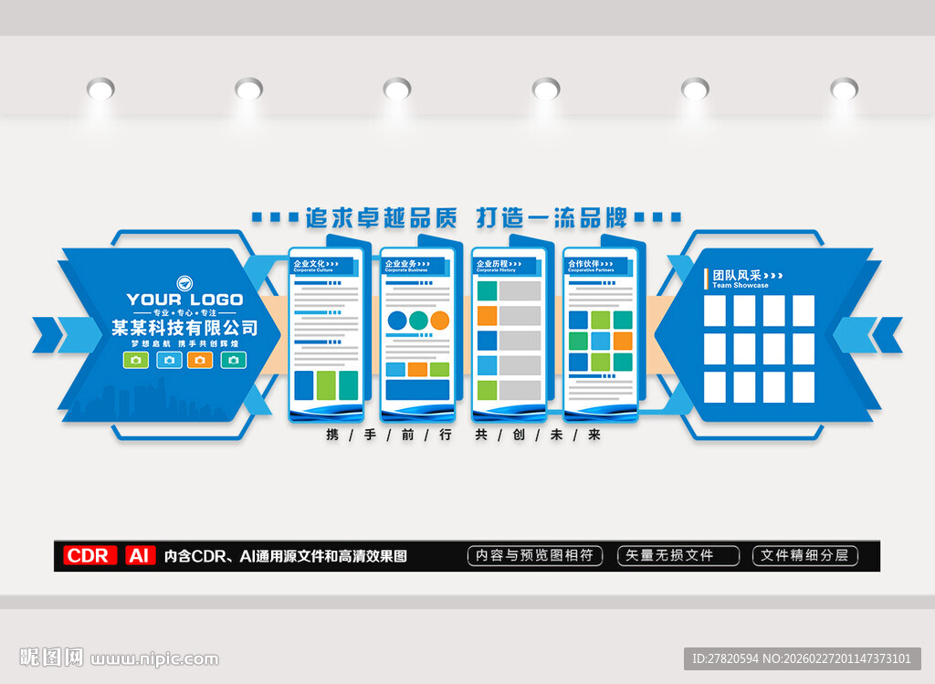 科技公司文化墙