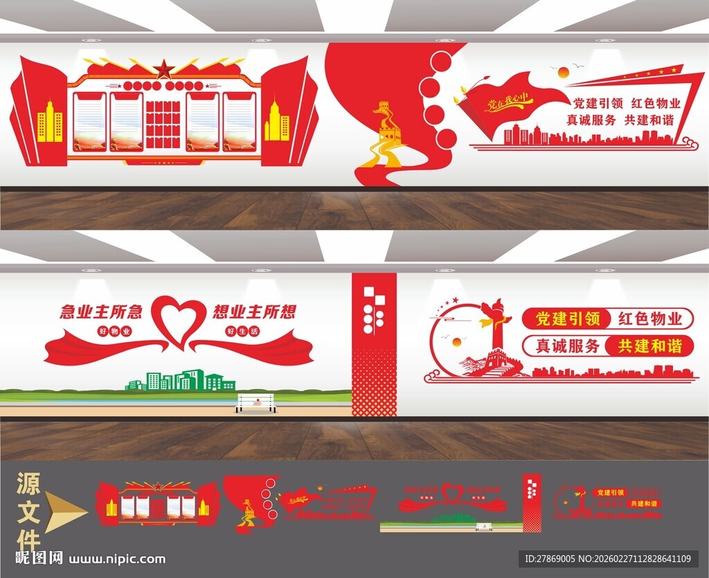 党建引领红色物业文化墙