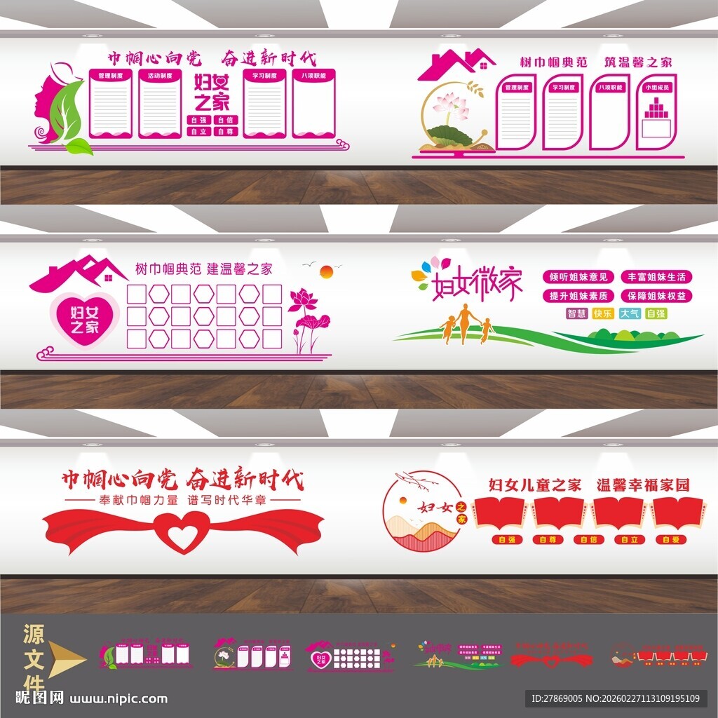 妇女之家联微文化墙