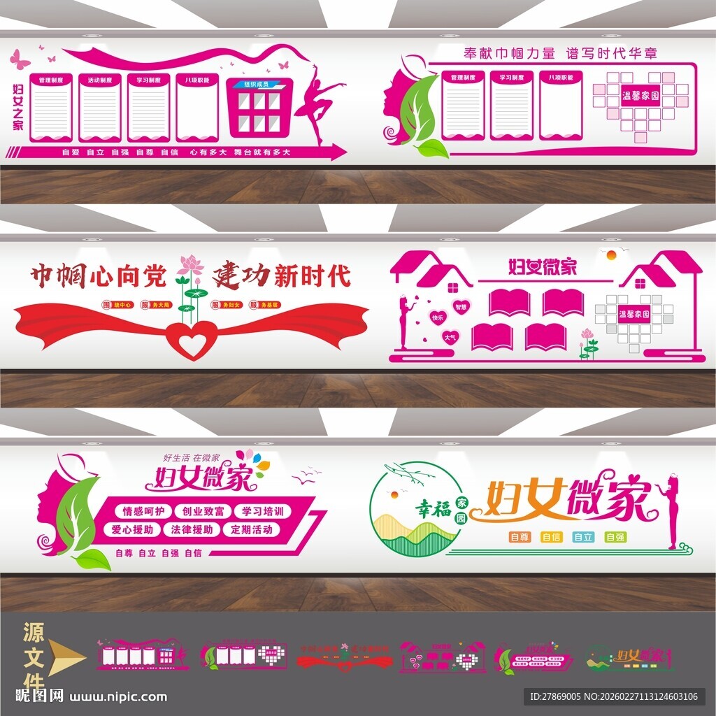 妇女之家联微文化墙