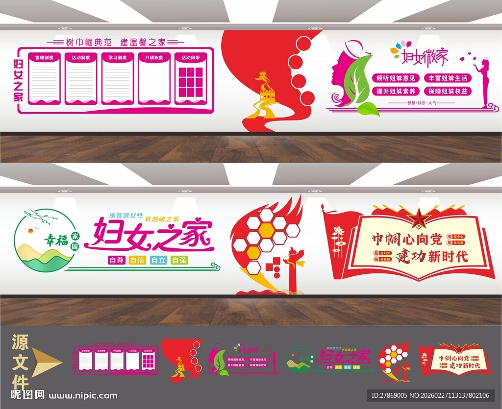妇女之家联微文化墙