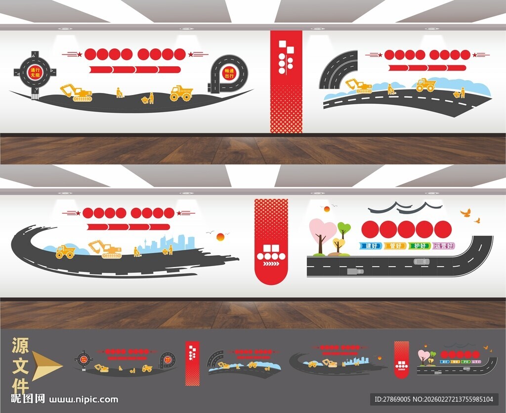 公路交通局路政安全文化墙