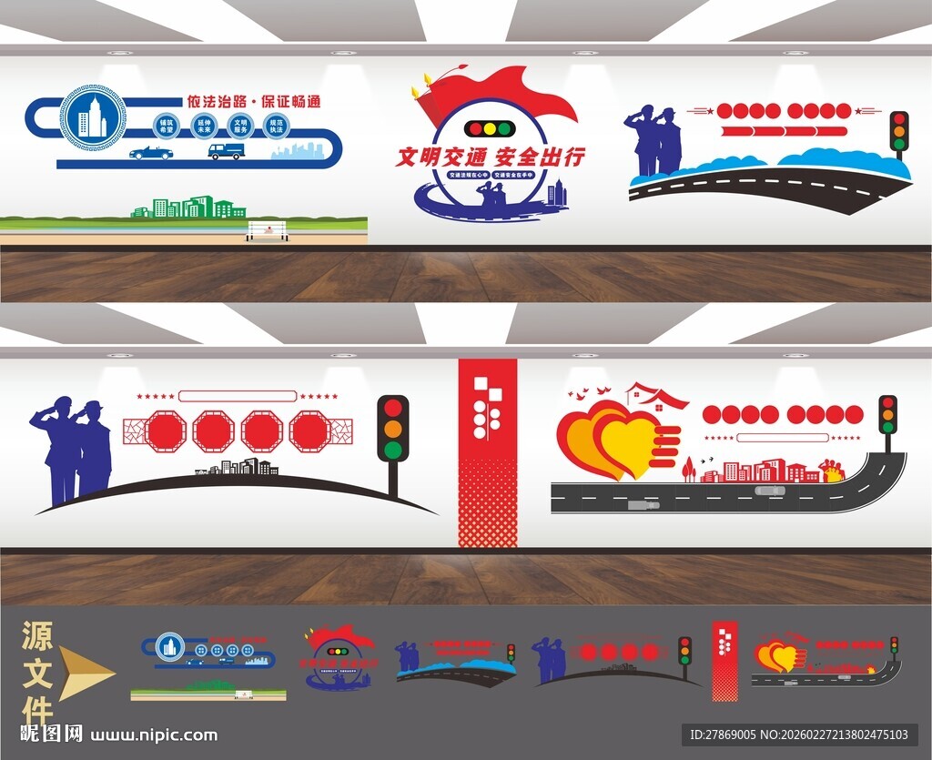 公路交通局路政安全文化墙