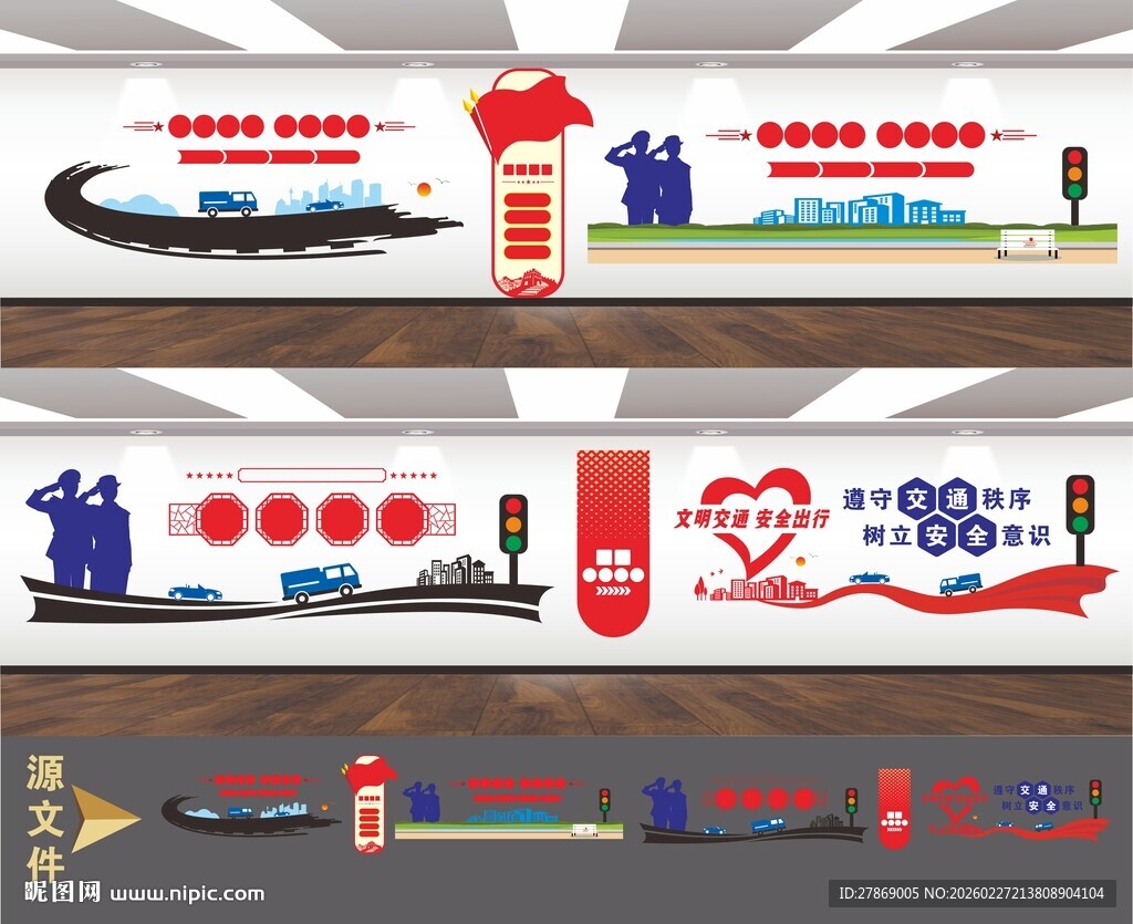 公路交通局路政安全文化墙