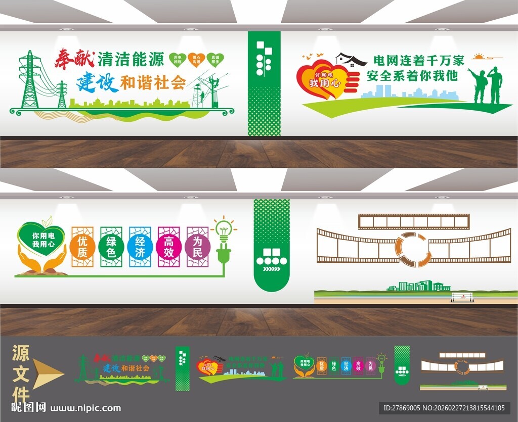 国家电网力局公司供电所文化墙