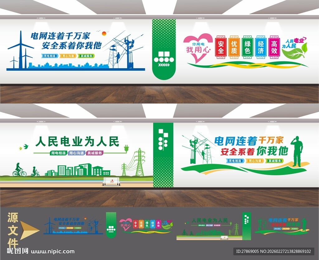 国家电网力局公司供电所文化墙