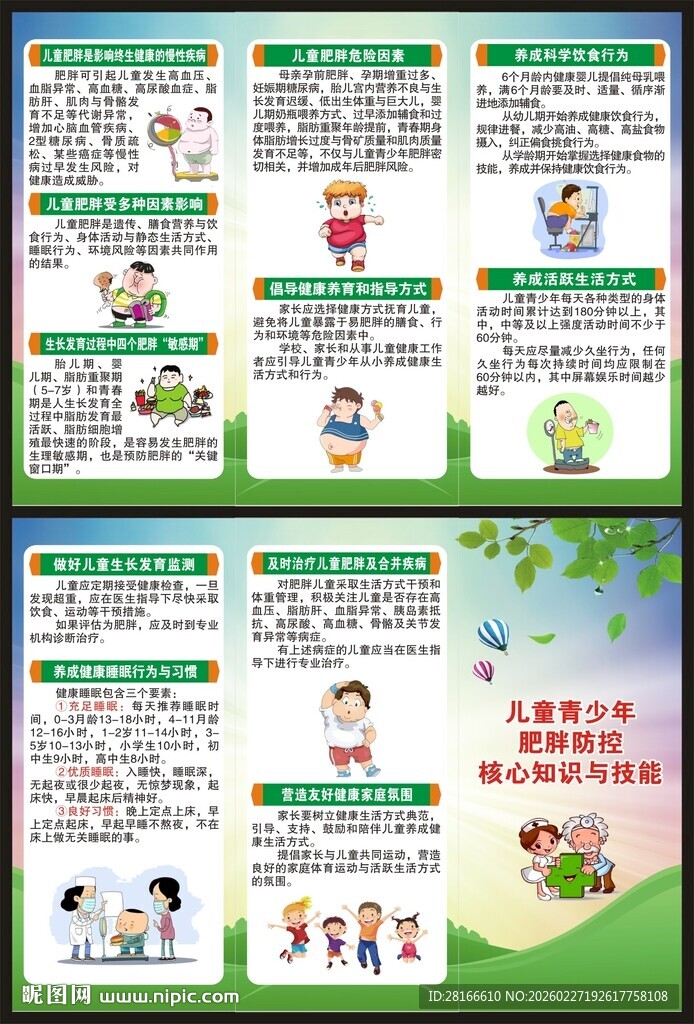 健康教育知识三折页