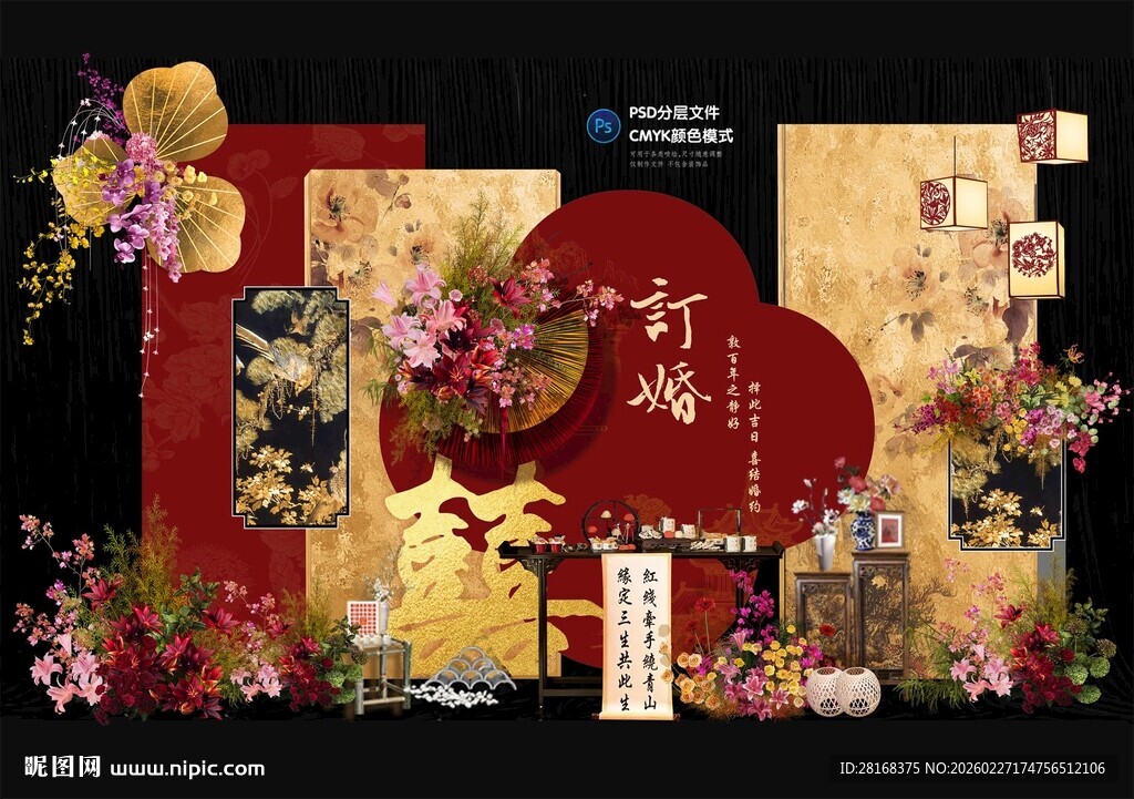 新中式订婚宴 订婚宴 红金订婚