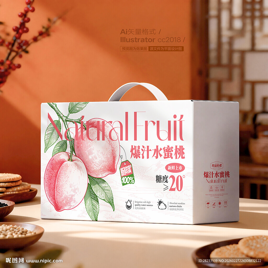 水蜜桃包装 桃子礼盒