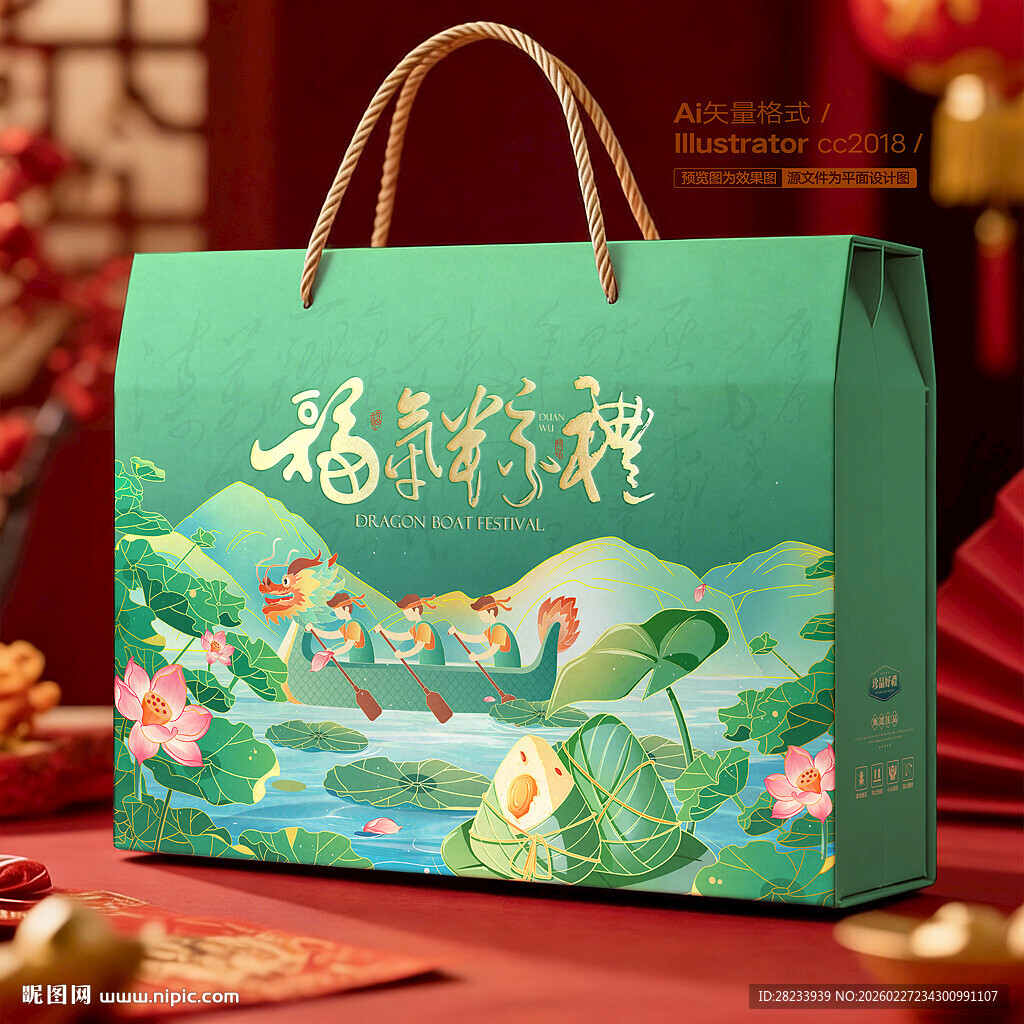 粽子包装 端午礼盒