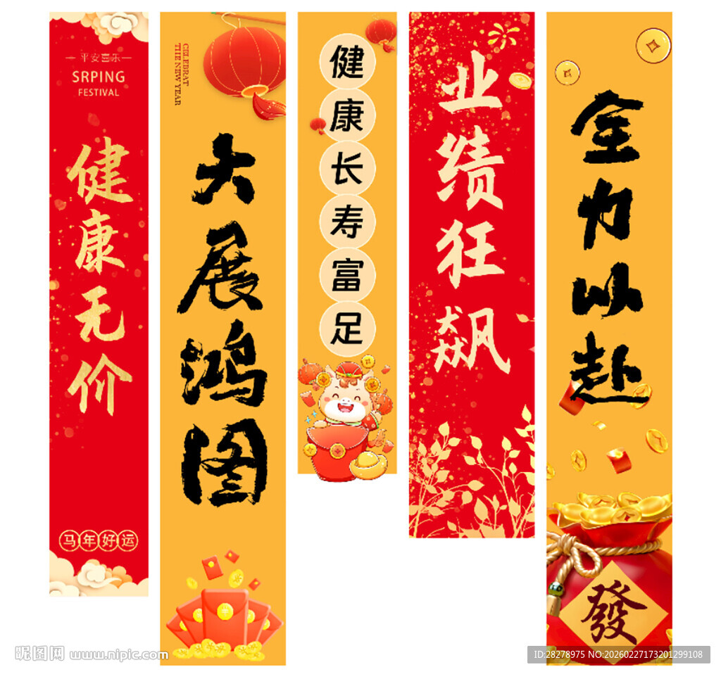 新年喜庆对联展示